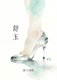 舒玉村