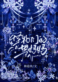 怪物妈妈长佩