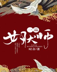 小说一品女状师全文免费阅读