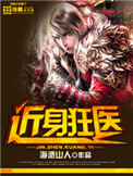 近身狂兵蓝锋txt下载