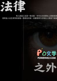 法律之外的交易 潜规则