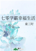 七零学霸幸福生活免费番外